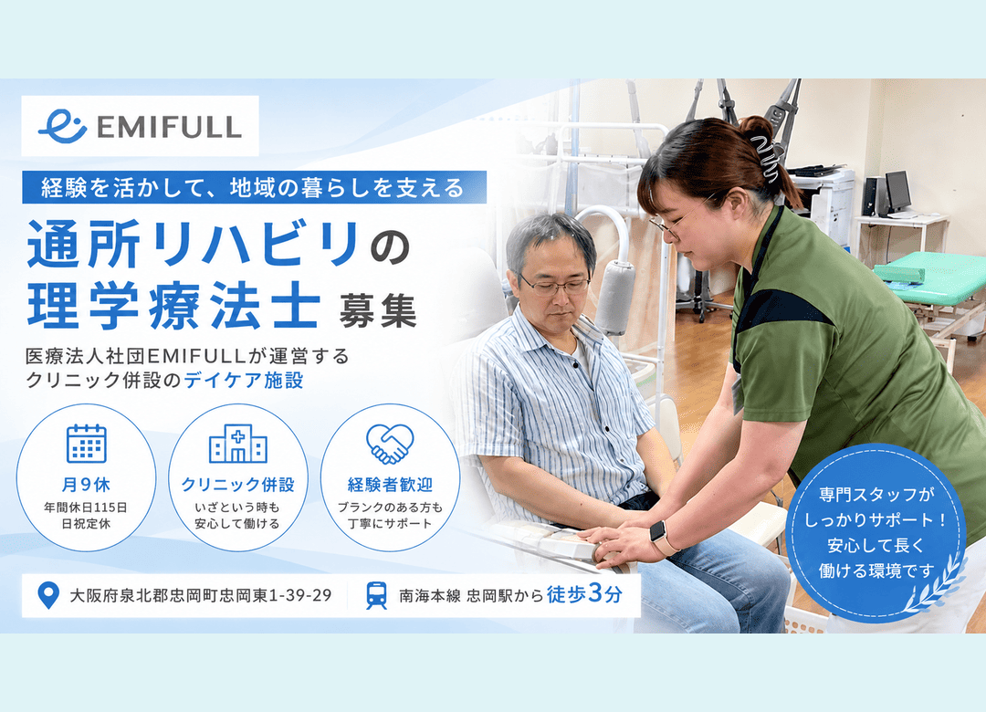 泉北郡忠岡町の理学療法士｜通所リハビリセンターサムネイル